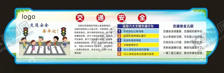 编号：14911902051100363782【酷图网】源文件下载-交通安全宣传栏