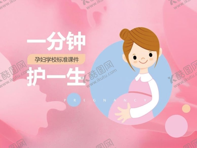 编号：90524312200220501362【酷图网】源文件下载-一分钟护一生