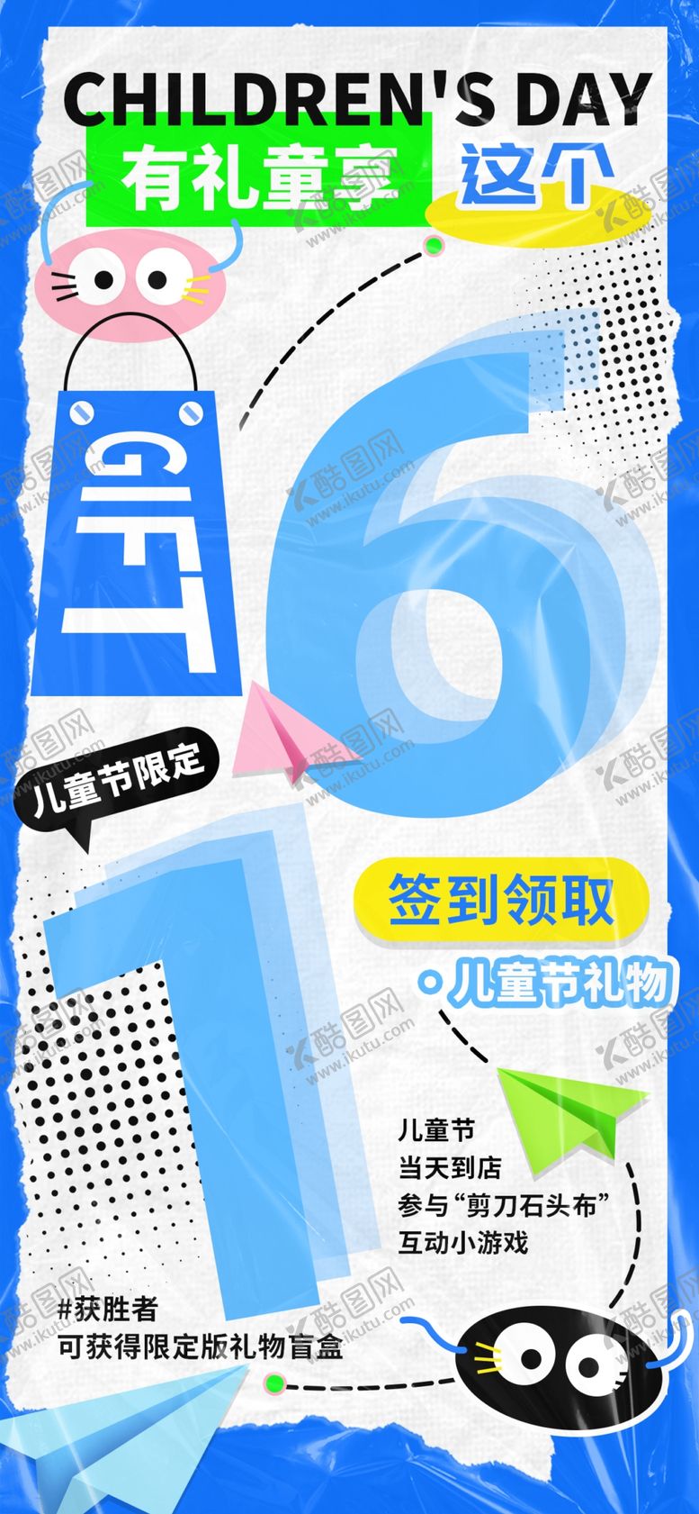 编号：13364701240353177434【酷图网】源文件下载-61儿童节商超盲盒海报