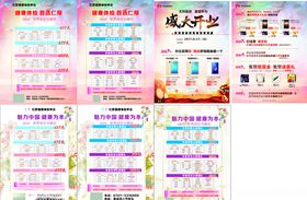 盛大开业健康体检手机花