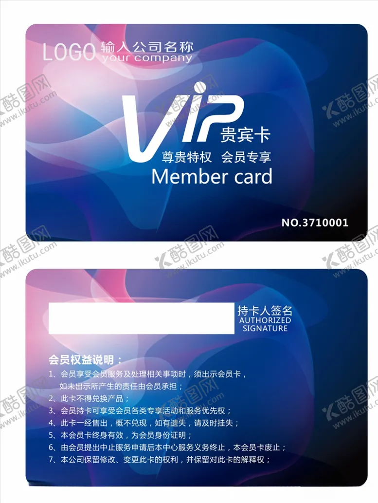 编号：58417910020221502801【酷图网】源文件下载-vip会员卡