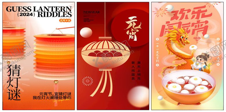 编号：16331301140523391857【酷图网】源文件下载-元宵节海报