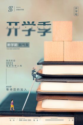 编号：42135009231031176930【酷图网】源文件下载-创意微缩景观开学季海报