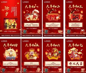 地产新年设计图