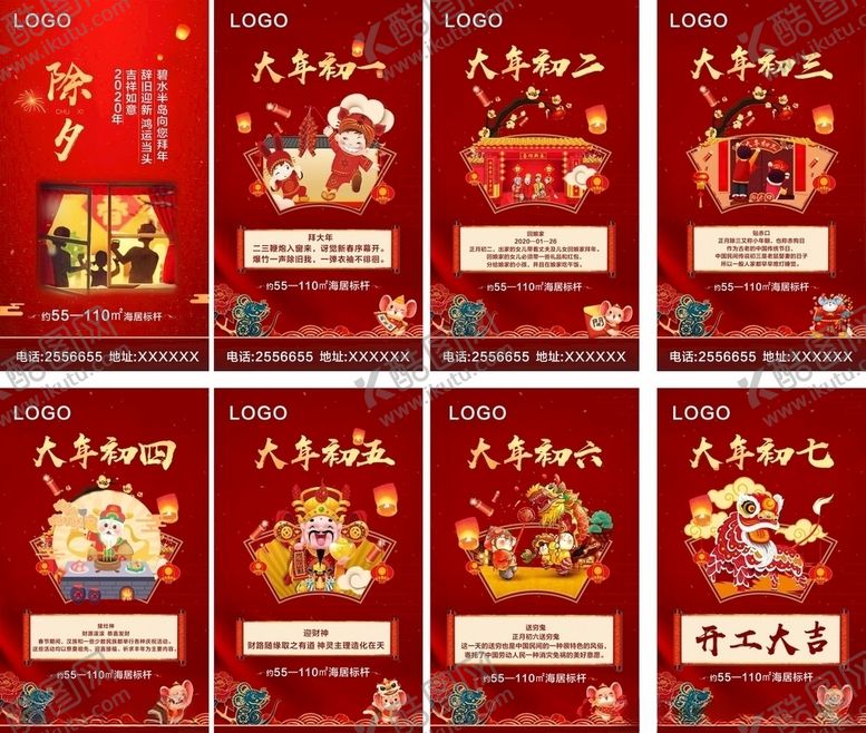 编号：79251207091558249534【酷图网】源文件下载-地产新年