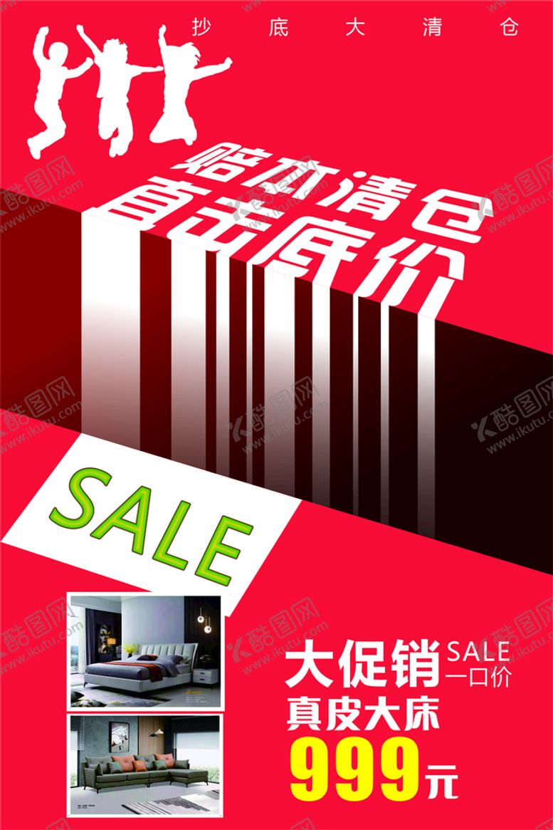 编号：56133410171022581574【酷图网】源文件下载-抄底大清仓