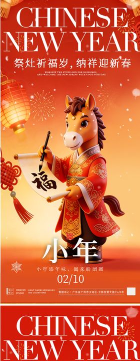 小年喜庆节日海报