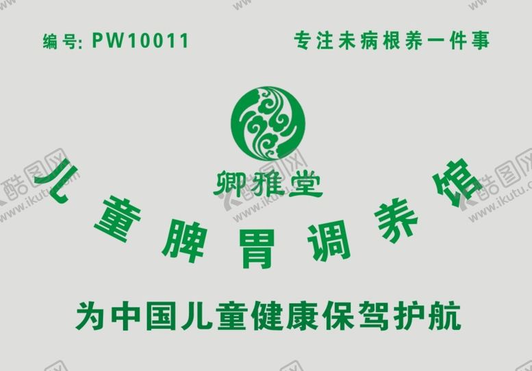 编号：81514210312331115841【酷图网】源文件下载-养生文化墙 
