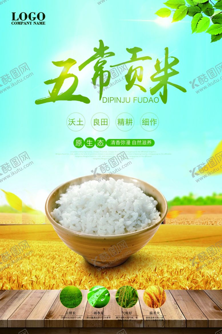 编号：36271810030242378354【酷图网】源文件下载-清新节约创意大米海报