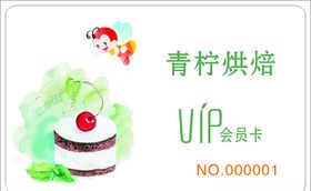 蛋糕 烘焙会员卡