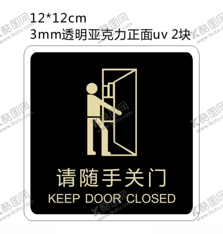 编号：90725905120914408680【酷图网】源文件下载-请随手关门