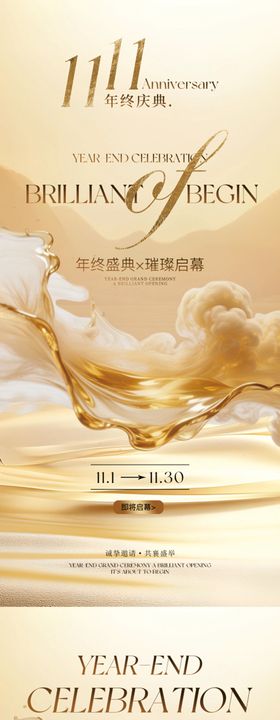 美业双十年终邀请函海报