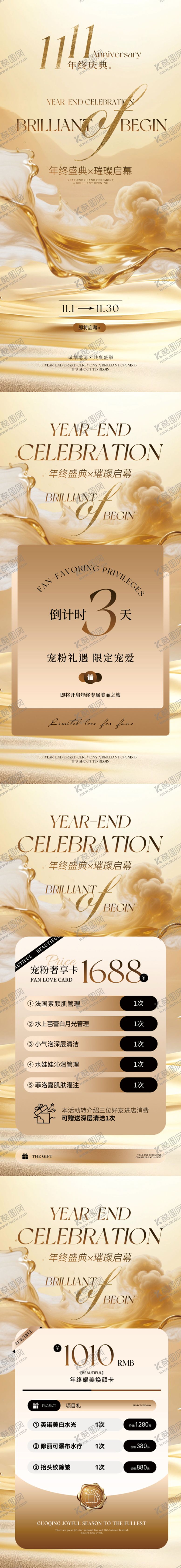 编号：92540711291810081766【酷图网】源文件下载-美业双十年终邀请函海报