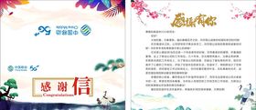 退休感谢信