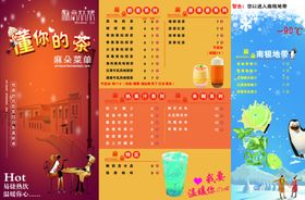 奶茶店冬季菜单