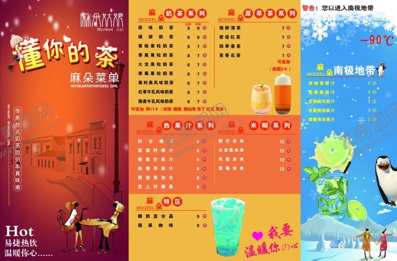 编号：28699611011639053570【酷图网】源文件下载-奶茶店冬季菜单