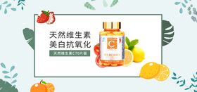 天然维生素