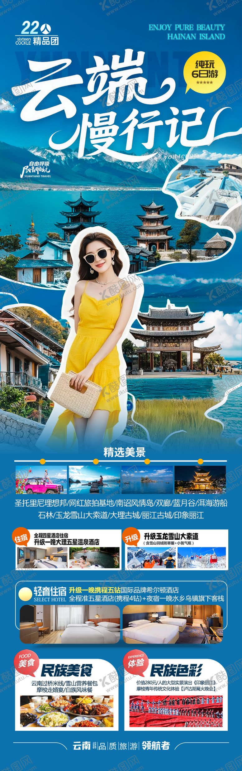 编号：36978906151218578007【酷图网】源文件下载-云南西双版纳旅游海报 