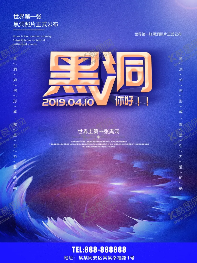 编号：44038407022152146676【酷图网】源文件下载-黑洞
