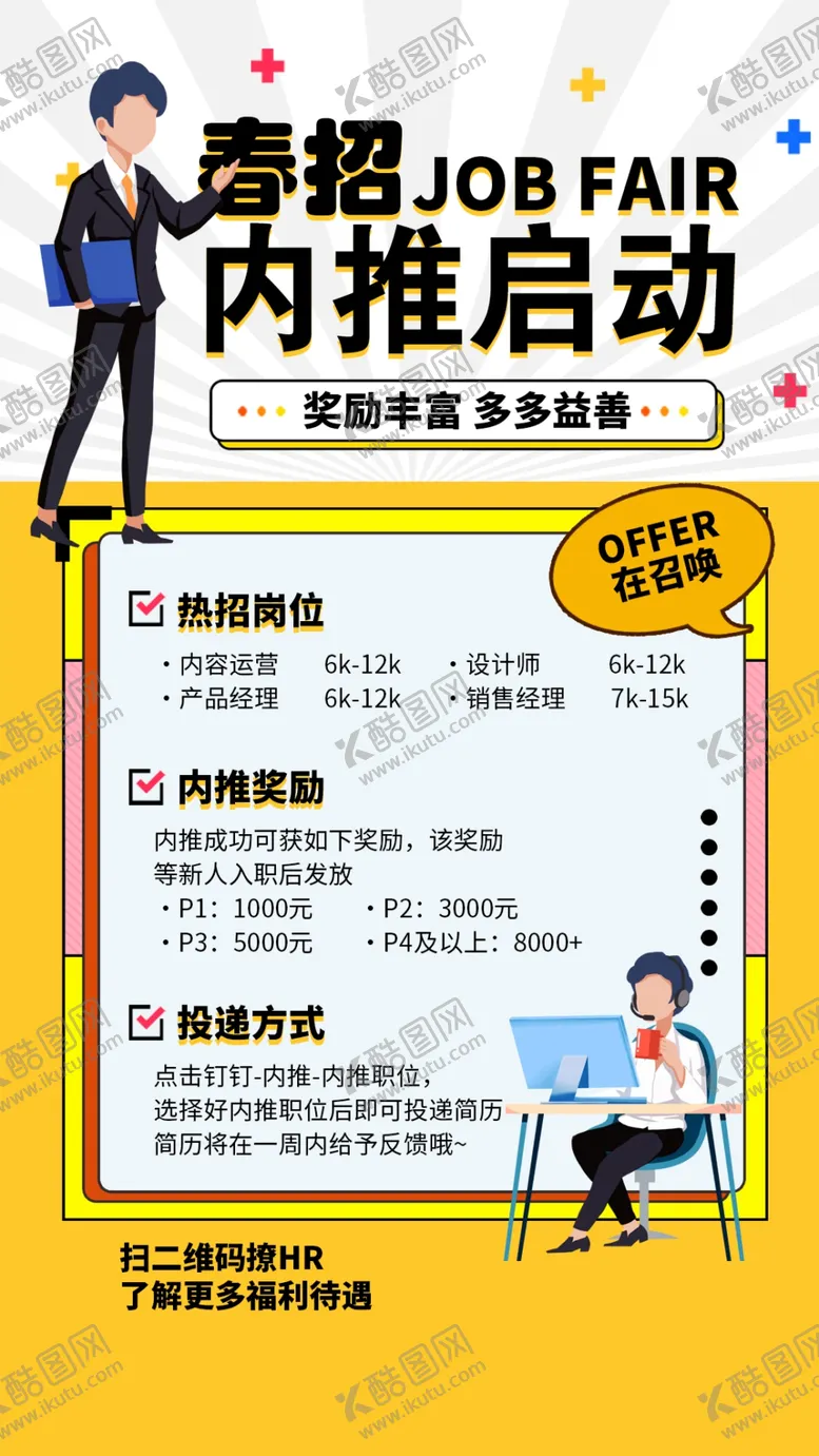 编号：16192703080329453467【酷图网】源文件下载-招聘海报