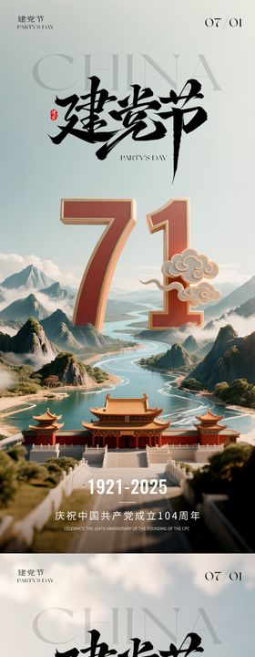 七一建党节系列海报