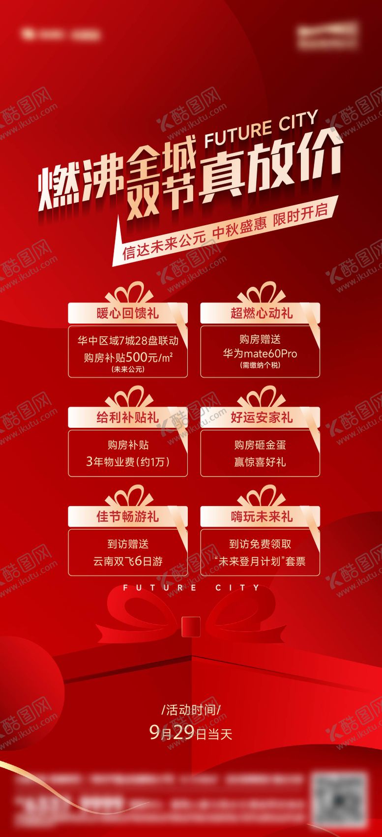 编号：55335705021537101074【酷图网】源文件下载-双节政策海报