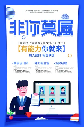 招聘展架商场素材