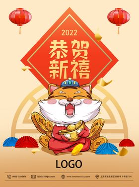 虎年海报恭贺新禧大吉新2021