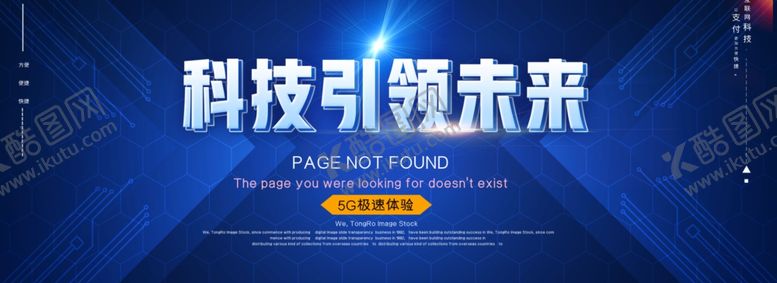 编号：44389405140048222221【酷图网】源文件下载-科技海报