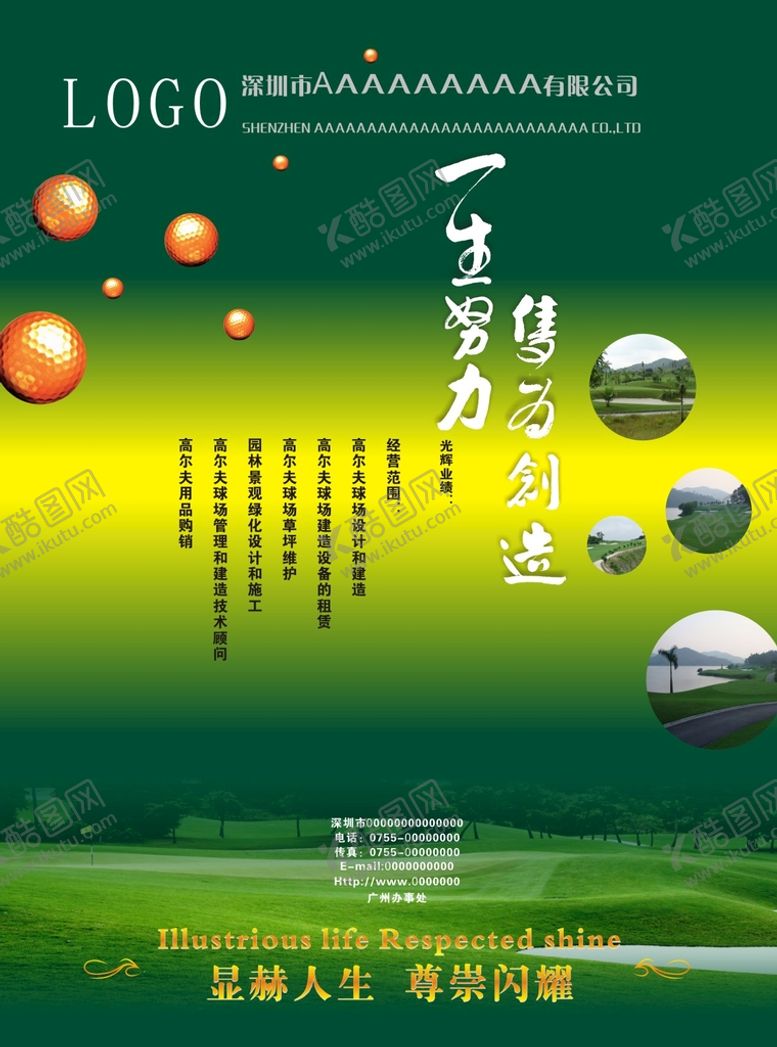 编号：77923501150701385353【酷图网】源文件下载-绿色奢华企业广告