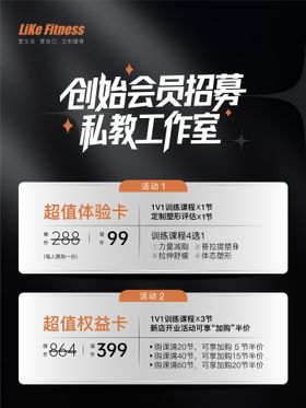 健身工作室会员活动海报
