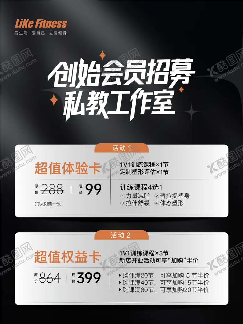 编号：65453112301747504806【酷图网】源文件下载-健身工作室会员活动海报