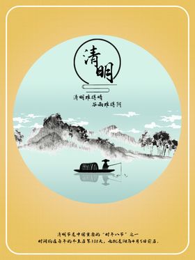 清明节海报中国风海报春分