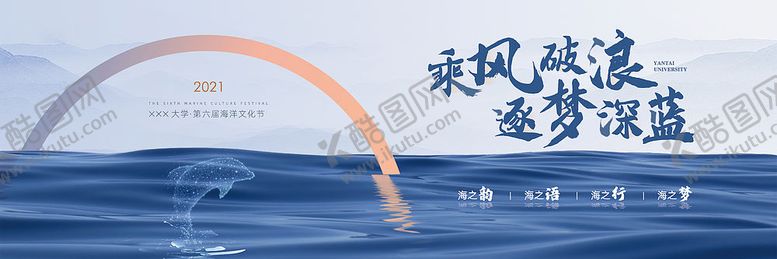 编号：20165011202152292425【酷图网】源文件下载-海洋主视觉