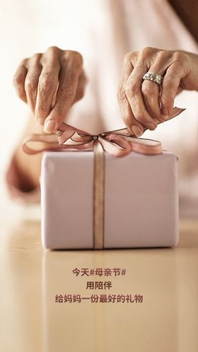 母亲节海报礼物微信陪伴公众号