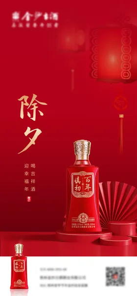 除夕海报中国传统节日白酒灯笼