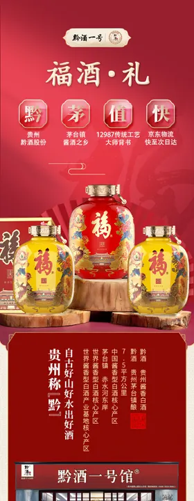 酒类产品详情页