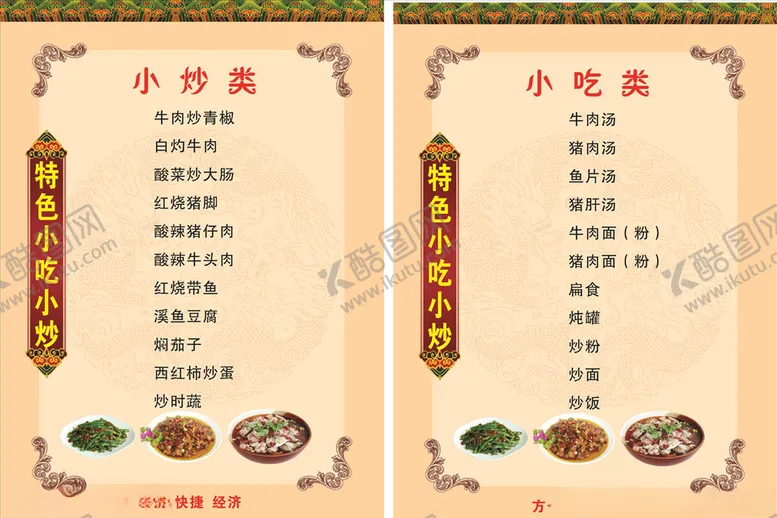 编号：80158205081952433350【酷图网】源文件下载-菜单