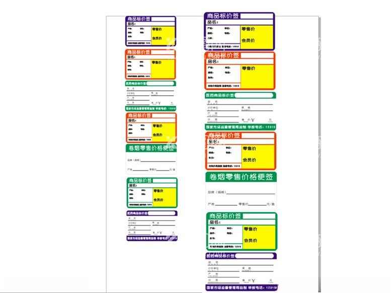编号：23053112030252371266【酷图网】源文件下载-商品医药烟草价格标签