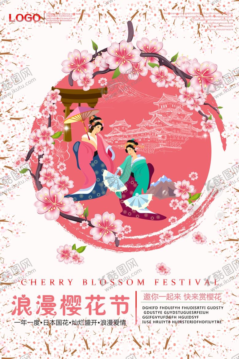 编号：72865409140207516797【酷图网】源文件下载-樱花节