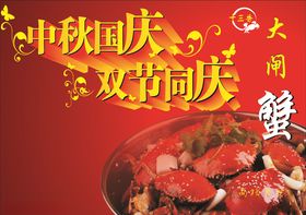 大闸蟹