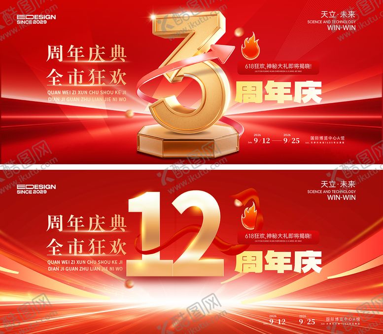 编号：35350011111936306522【酷图网】源文件下载-周年庆