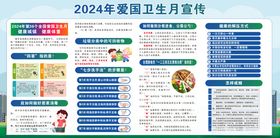 2024年爱国卫生月知识宣传