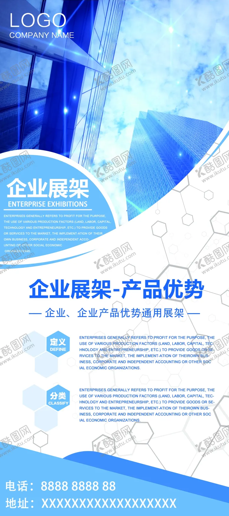 编号：42523302030538437837【酷图网】源文件下载-科技风展架