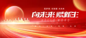红色背景科技背景