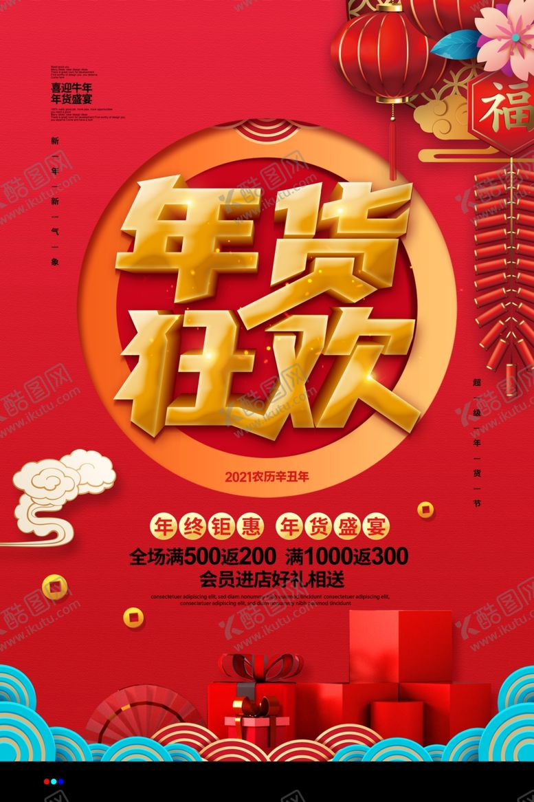 编号：64273610141557499424【酷图网】源文件下载-年货