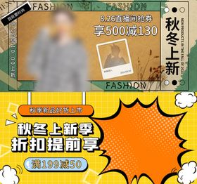 秋冬上新