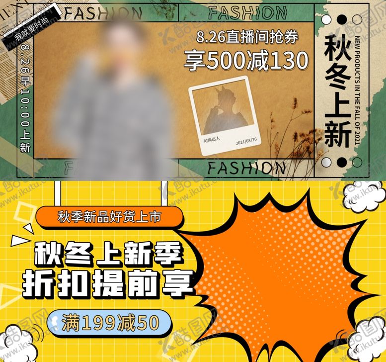 编号：51729210311548424007【酷图网】源文件下载-秋冬上新