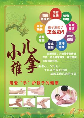 小儿推拿