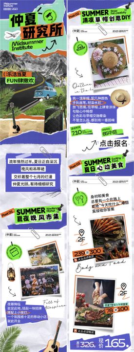 夏季拼贴推文长图